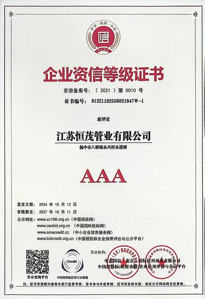 企業(yè)資信等級(jí)證書.jpg